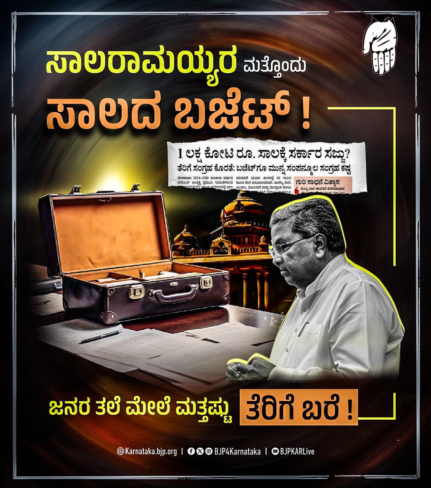 ರಾಜ್ಯವನ್ನ ಭಿಕ್ಷೆ ಬೇಡುವ ಸ್ಥಿತಿಗೆ ತಂದ ಕಾಂಗ್ರೆಸ್ ಸರ್ಕಾರ