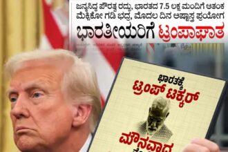 ಡೊನಾಲ್ಡ್ ಟ್ರಂಪ್, ಸಹಜವೇ – ಅತಿರೇಕಿಯೇ….