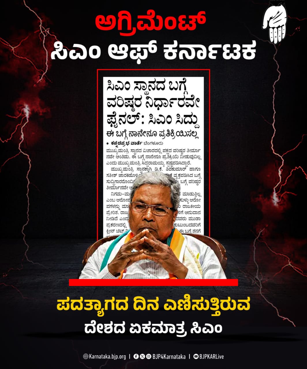 ಪದತ್ಯಾಗದ ದಿನಗಳನ್ನು ಎಣಿಸುತ್ತಾ ಕುಳಿತ ಸಿದ್ದರಾಮಯ್ಯ
