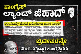 ಕಾಂಗ್ರೆಸ್‌ ಶಾಸಕ ಇಕ್ಬಾಲ್ ಹುಸೇನ್ ಲ್ಯಾಂಡ್ ಜಿಹಾದ್