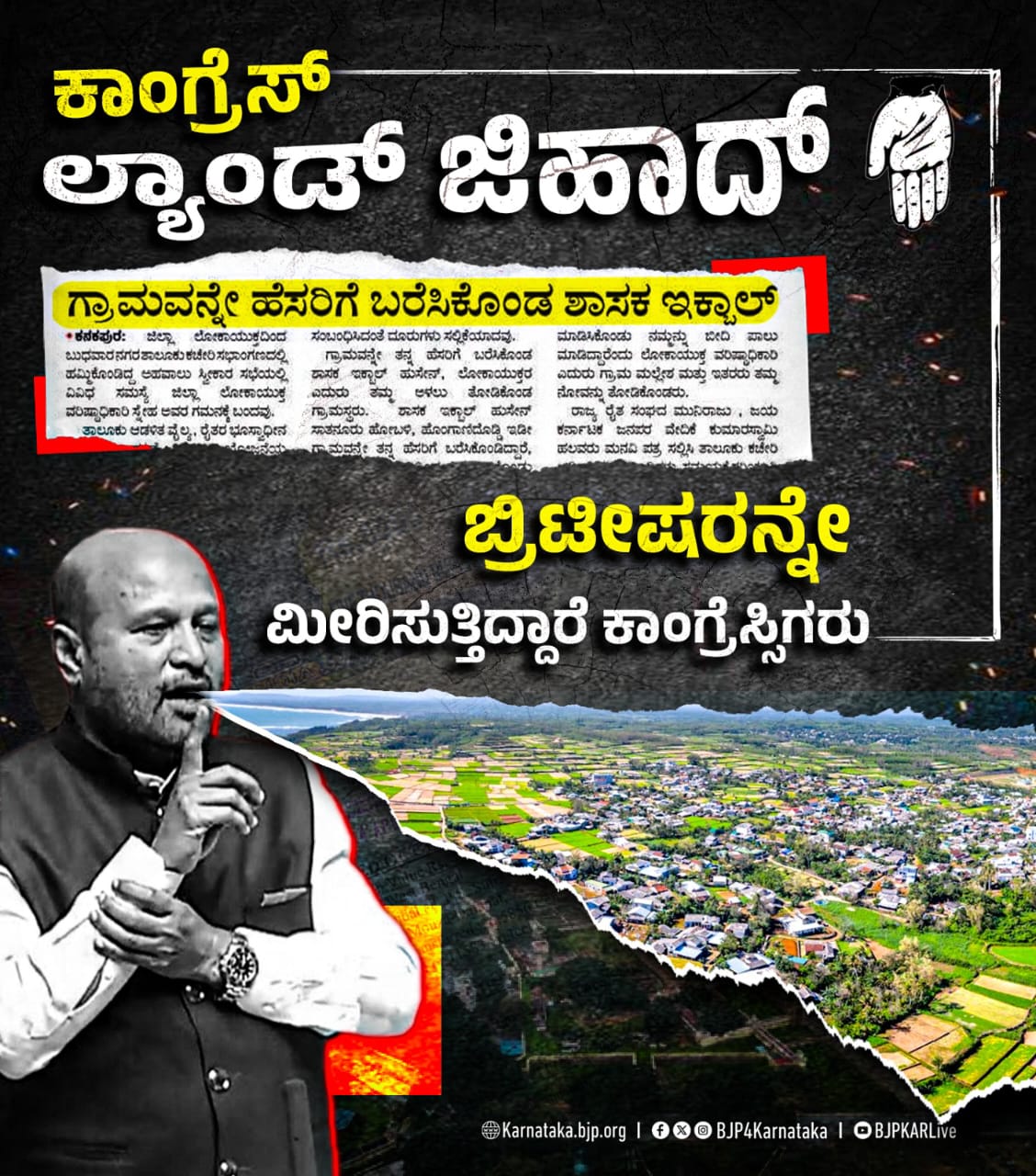 ಕಾಂಗ್ರೆಸ್‌ ಶಾಸಕ ಇಕ್ಬಾಲ್ ಹುಸೇನ್ ಲ್ಯಾಂಡ್ ಜಿಹಾದ್