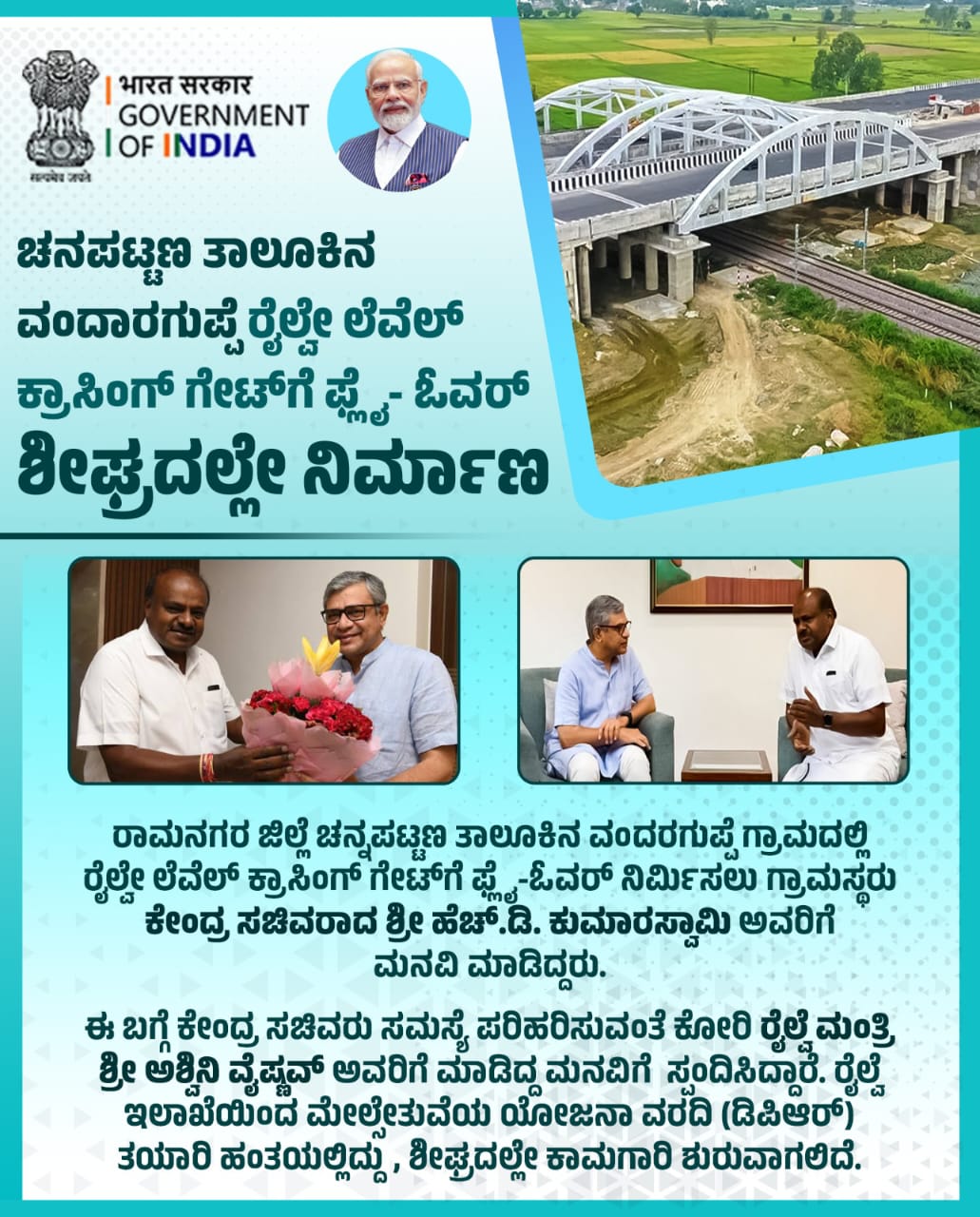 ಮೇಲ್ಸೇತುವೆ, ನಿಲ್ದಾಣ ಮಂಜೂರು ಮಾಡಿದ ಕೇಂದ್ರ ಸರ್ಕಾರ