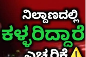 ಎಚ್ಚರಿಕೆ ಫಲಕಗಳು, ಕಳ್ಳರಿದ್ದಾರೆ ಎಚ್ಚರಿಕೆ ಸೂಕ್ಷ್ಮವಾಗಿ ಗಮನಿಸಿ