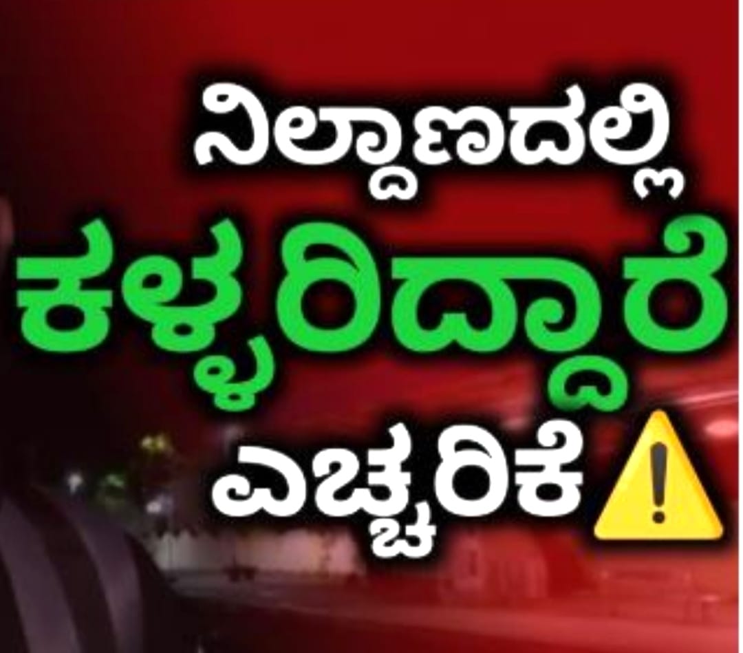 ಎಚ್ಚರಿಕೆ ಫಲಕಗಳು, ಕಳ್ಳರಿದ್ದಾರೆ ಎಚ್ಚರಿಕೆ ಸೂಕ್ಷ್ಮವಾಗಿ ಗಮನಿಸಿ