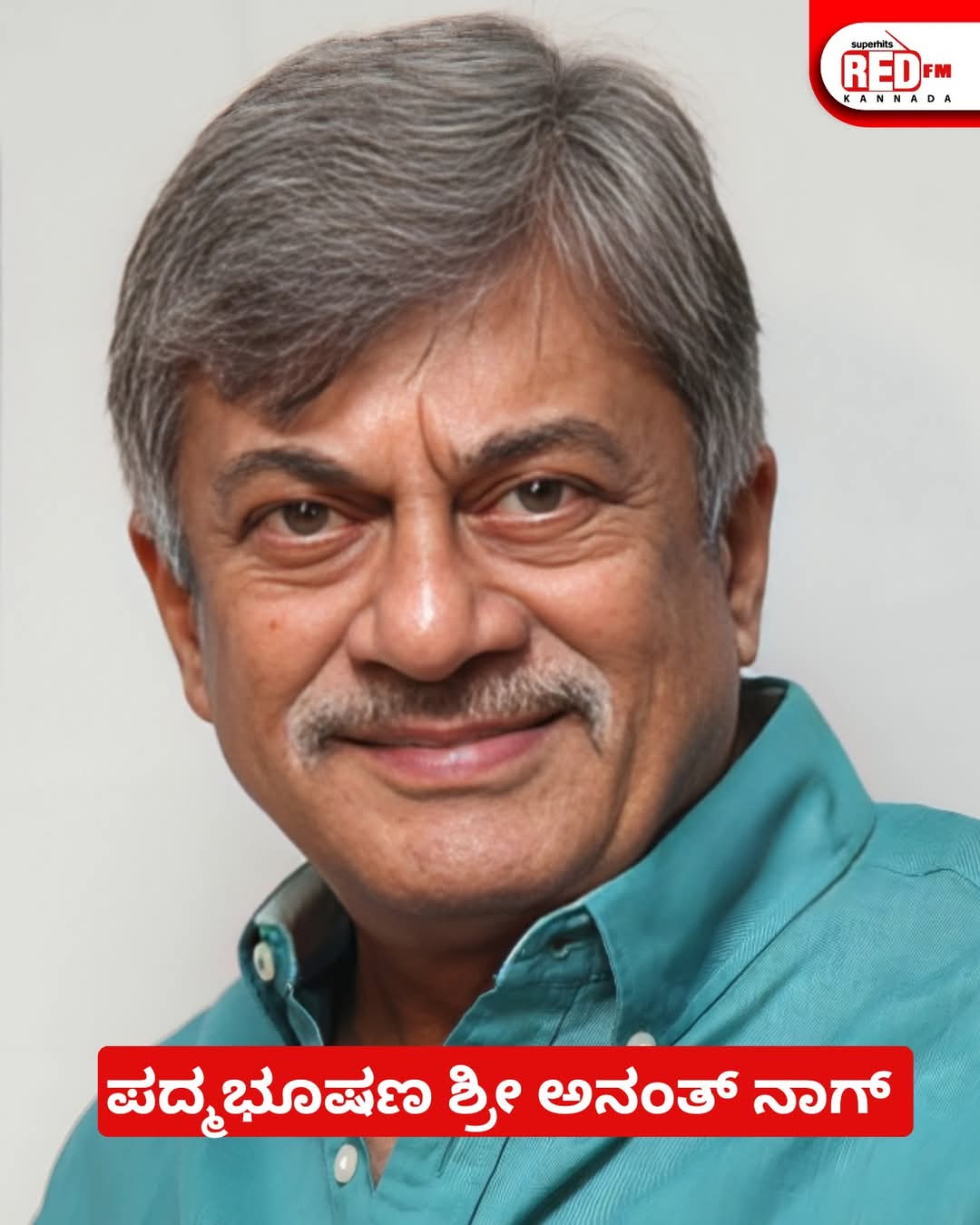 ಕೇಂದ್ರದ ಪದ್ಮಭೂಷಣ ಪ್ರಶಸ್ತಿಗೆ ಭಾಜನರಾದ ನಟ ಅನಂತ್ ನಾಗ್