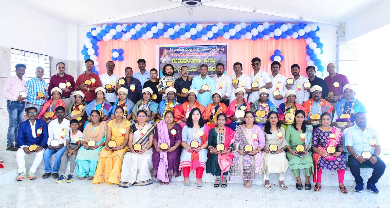 ಹಳೆಯ ವಿದ್ಯಾರ್ಥಿಗಳಿಂದ ಗುರುವಂದನಾ ಕಾರ್ಯಕ್ರಮ