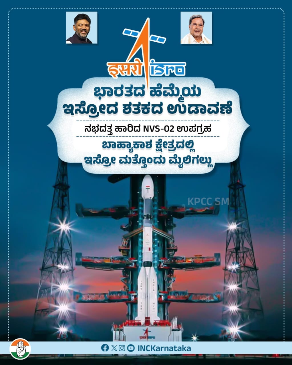 ಇಸ್ರೋದ 100ನೇ ರಾಕೆಟ್ ಯಶಸ್ವಿ ಉಡಾವಣೆ