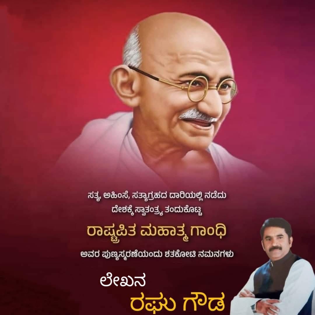 ಅಹಿಂಸೆ, ಸತ್ಯಾಗ್ರಹದ ದಾರಿಯಲ್ಲಿ ಸ್ವಾತಂತ್ರ್ಯ ತಂದು ಕೊಟ್ಟ ಪಿತಾಮಹ