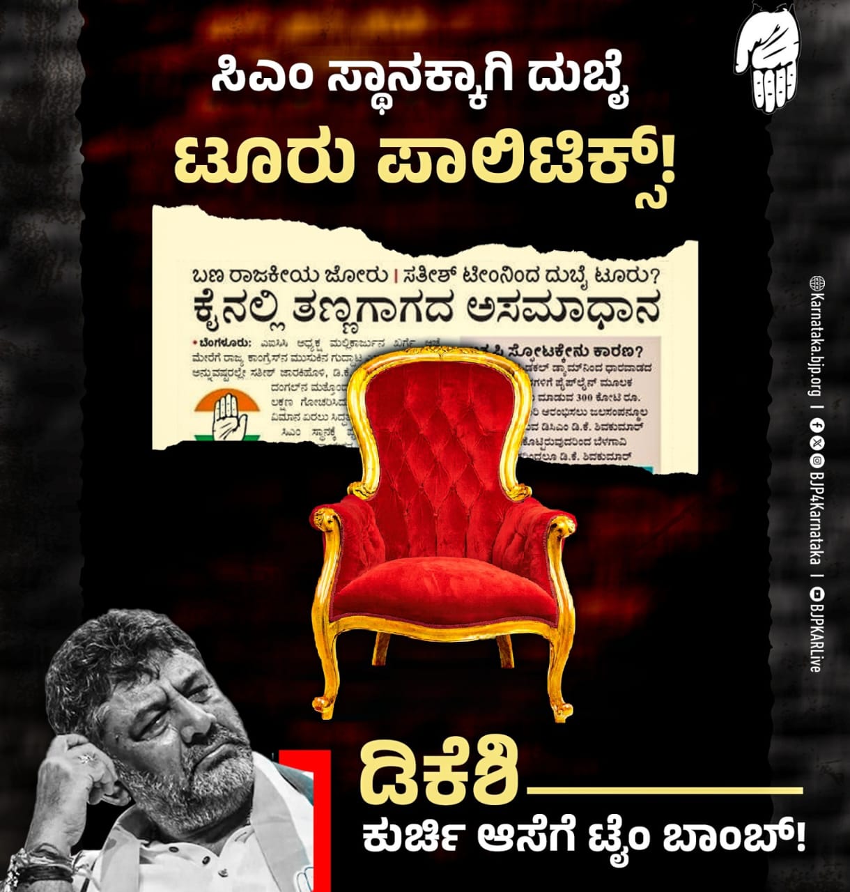 ಸಿಎಂ ಕುರ್ಚಿಗಾಗಿ ಕೈ ಕಿತ್ತಾಟ