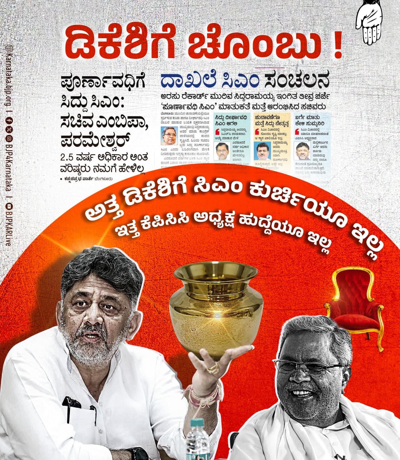 ಸಿಎಂ ಕುರ್ಚಿ ಮೇಲೆ ಕಣ್ಣಿಟ್ಟಿದ ಡಿಕೆಶಿಗೆ ಸಿದ್ದರಾಮಯ್ಯ ಅವರು ತಮ್ಮ ಆಪ್ತ ಸಚಿವರ ಮೂಲಕ ಮತ್ತೊಂದು ಚೆಕ್‌ಮೇಟ್