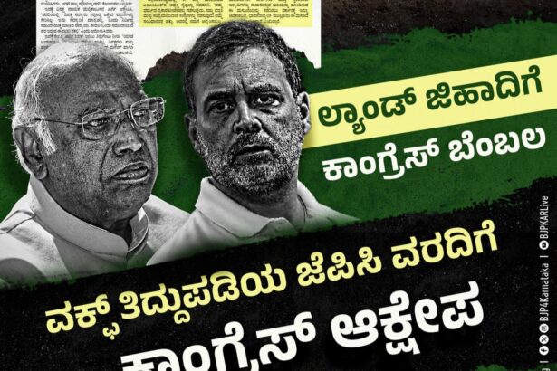 ಮತಾಂಧರು, ಮುಸ್ಲಿಂ ಮೂಲಭೂತವಾದಿಗಳ ತುಷ್ಟೀಕರಣಕ್ಕಾಗಿ ವಕ್ಫ್‌ ಬೋರ್ಡ್‌ಗೆ ಆನೆ ಬಲ