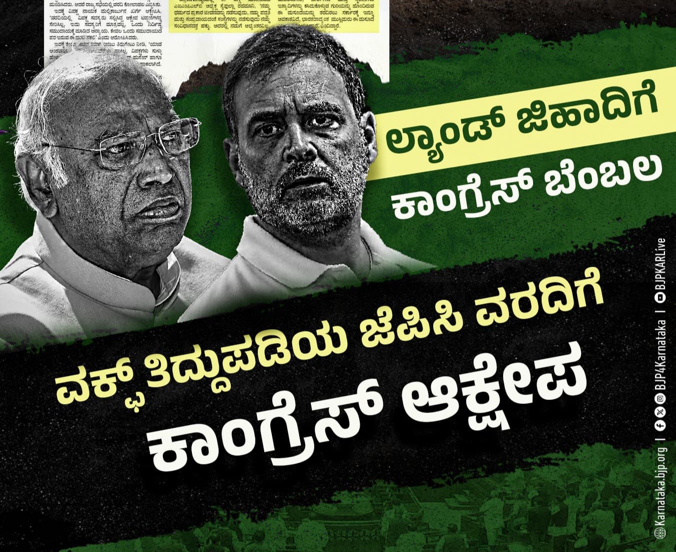 ಮತಾಂಧರು, ಮುಸ್ಲಿಂ ಮೂಲಭೂತವಾದಿಗಳ ತುಷ್ಟೀಕರಣಕ್ಕಾಗಿ ವಕ್ಫ್‌ ಬೋರ್ಡ್‌ಗೆ ಆನೆ ಬಲ