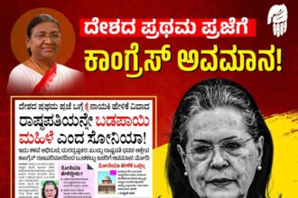 ಅಂಬೇಡ್ಕರ್ ರಿಂದ ಹಿಡಿದು ದ್ರೌಪದಿ ಮುರ್ಮು ತನಕ ನಕಲಿ ಗಾಂಧಿ ಪರಿವಾರ ಅವಮಾನಿಸುತ್ತಾ ಬಂದಿದೆ