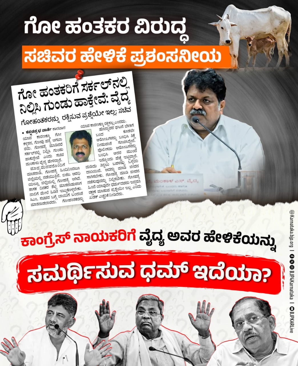 ಗೋ ಹತ್ಯೆ ಮಾಡಿದರೆ ಸರ್ಕಲ್‌ನಲ್ಲಿ ನಿಲ್ಲಿಸಿ ಗುಂಡು ಹಾಕುತ್ತೇವೆ