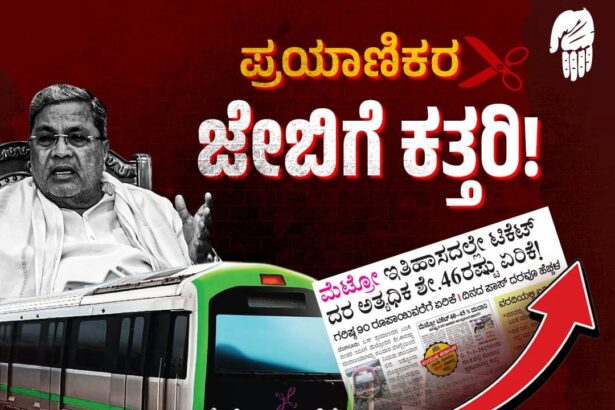 ಸಿದ್ದರಾಮಯ್ಯ ಸರ್ಕಾರದಲ್ಲಿ ಎಲ್ಲವೂ ಭಾರ