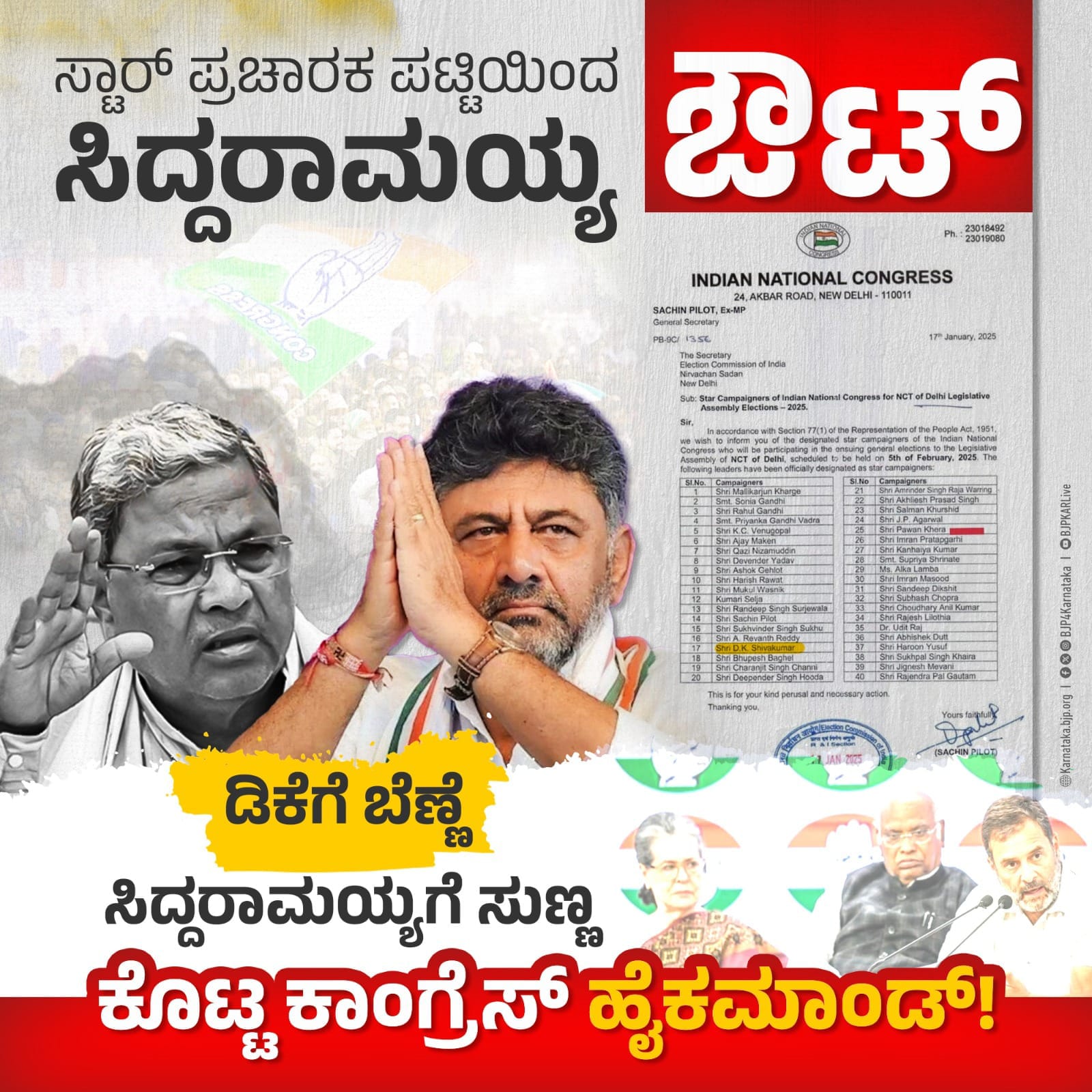 ದೆಹಲಿ ಕಾಂಗ್ರೆಸ್ ಸಾಧನೆಗೆ ಸ್ಟಾರ್ ಕ್ಯಾಂಪೆನರ್ ಡಿ.ಕೆ.ಶಿಗೆ ಅಭಿನಂದನೆ ಸಲ್ಲಿಸಿದ ಅಶೋಕ್