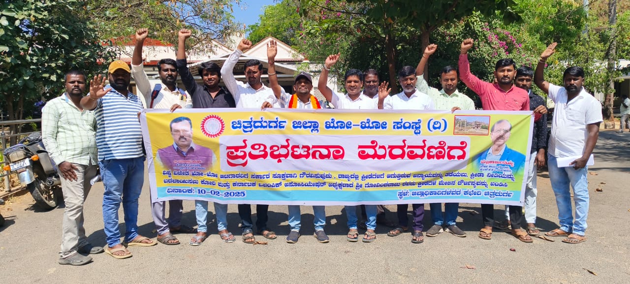 ವಿಶ್ವ ಖೋ-ಖೋ ಪಂದ್ಯ ವಿಜೇತ ಚೈತ್ರ, ಗೌತಮ್ ಗೆ ಸರ್ಕಾರಿ ಹುದ್ದೆ ಮತ್ತು ಹೆಚ್ಚಿನ ಧನಕ್ಕೆ ಒತ್ತಾಯಿಸಿ ಪ್ರತಿಭಟನೆ