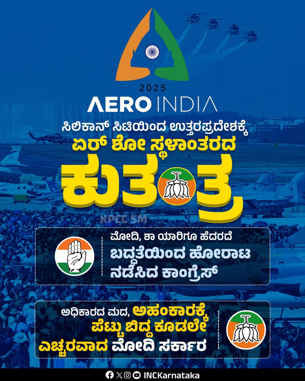 ಉತ್ತರದ ಪ್ರೀತಿಗೆ ಏರ್ ಶೋ ಶಿಫ್ಟ್ ಮಾಡಲು ಮುಂದಾಗಿದ್ದ ಮೋದಿ