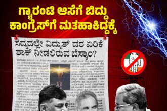 2ನೇ ಬಾರಿ ಕರೆಂಟ್‌ ದರ ಹೆಚ್ಚಳಕ್ಕೆ ಮುಂದಾದ ಸರ್ಕಾರ