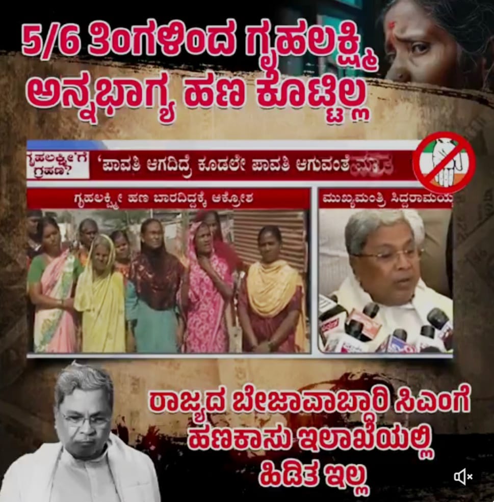 ಸಿದ್ದರಾಮಯ್ಯಗೆ ಸರ್ಕಾರದಲ್ಲಿ ಬಿಗಿ ಹಿಡಿತ ಇಲ್ಲದ್ದು ಮತ್ತೆ ಮತ್ತೆ ಸಾಬೀತು