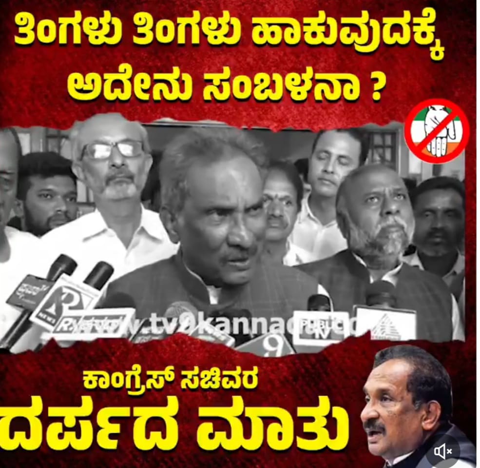 ರಾಜ್ಯದ ಜನರನ್ನು ಕಾಲ ಕಸದಂತೆ ನಡೆಸಿಕೊಳ್ಳುವ ಕಾಂಗ್ರೆಸ್ ಸರ್ಕಾರ