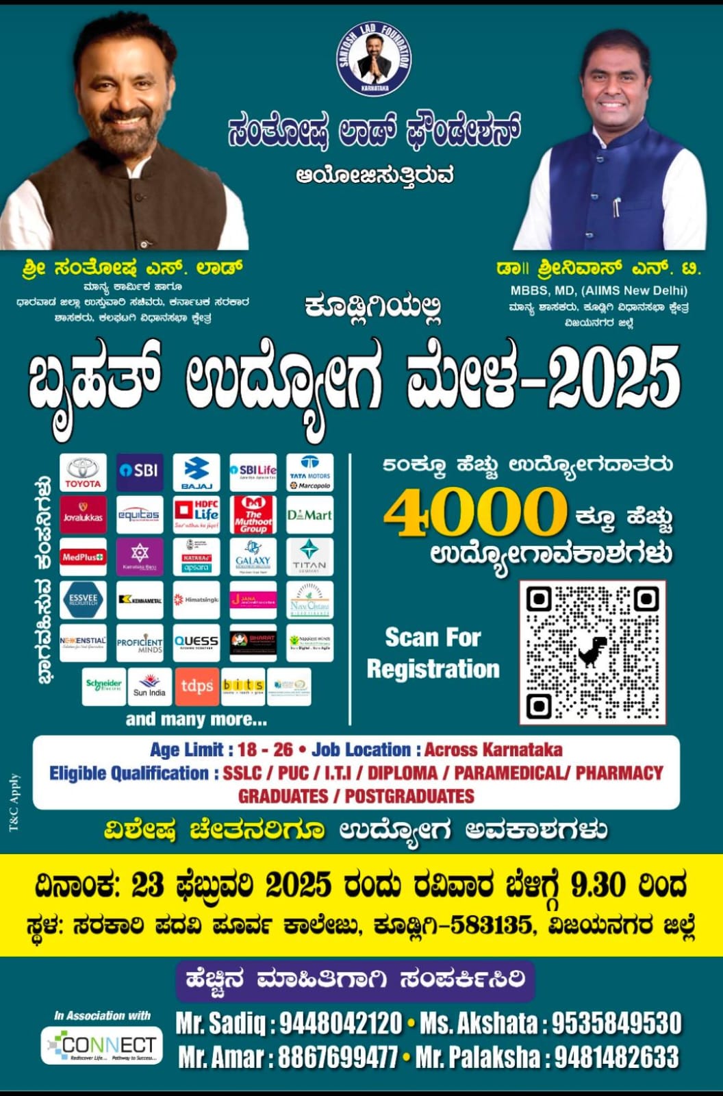 ನಾಳೆ ಕೂಡ್ಲಿಗಿಯಲ್ಲಿ ಬೃಹತ್ ಉದ್ಯೋಗ ಮೇಳ