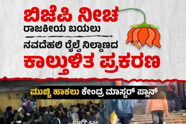 ವೈಫಲ್ಯ, ನಿರ್ಲಕ್ಷ್ಯ ಮರೆಮಾಚಲು ಸರ್ವಾಧಿಕಾರಿ ಧೋರಣೆಗೆ ಮುನ್ನುಡಿ ಬರೆದ ಮೋದಿ ಸರ್ಕಾರ