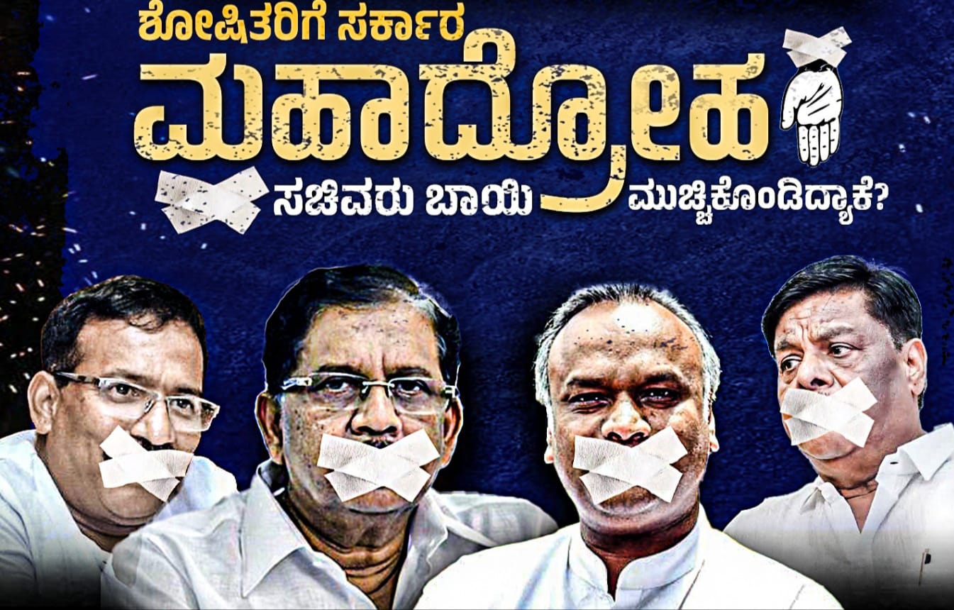 ದಲಿತರನ್ನು ಶೋಷಣೆ ಮಾಡುತ್ತಿರುವ ಕಾಂಗ್ರೆಸ್‌ ಗ್ಯಾರಂಟಿಗಳು