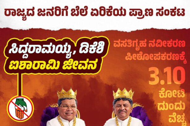 ಸಿಎಂ ಕಾವೇರಿಗೆ 2.65 ಕೋಟಿ, ಡಿಸಿಎಂ ವಸತಿ ಗೃಹ ದುರಸ್ತಿಗೆ 1.38 ಕೋಟಿ ಖರ್ಚು