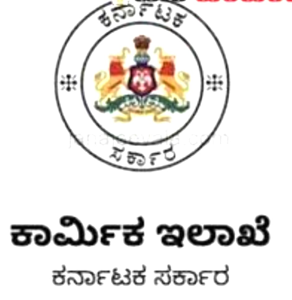ಕಾರ್ಮಿಕರ ವಿವಿಧ ಸೌಲಭ್ಯ ಪಡೆಯಲು ಅರ್ಜಿ ಆಹ್ವಾನ