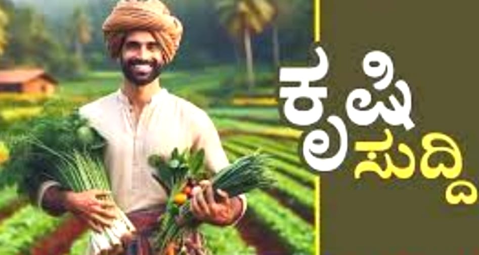 ಕೃಷಿ ಯಂತ್ರೋಪಕರಣಗಳ ಕುರಿತು ಉಚಿತ ತರಬೇತಿ ಕಾರ್ಯಾಗಾರ