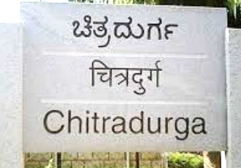 ಚಿತ್ರದುರ್ಗ ಜಿಲ್ಲೆಗೆ ಬಜೆಟ್ ನಲ್ಲಿ ಸಿಕ್ಕಿದ್ದೇನು ಮತ್ತು ಪ್ರಮುಖಾಂಶಗಳು