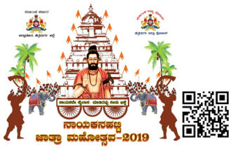 ನಾಯಕನಹಟ್ಟಿ ಜಾತ್ರೆಯಲ್ಲಿ ಮಾದರಿ ವಸ್ತು ಪ್ರದರ್ಶನ