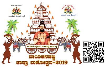 ನಾಯಕನಹಟ್ಟಿ ಜಾತ್ರೆಯಲ್ಲಿ ಮಾದರಿ ವಸ್ತು ಪ್ರದರ್ಶನ