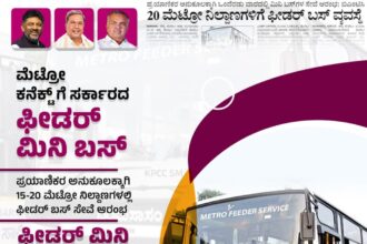 ಮೆಟ್ರೋ‌ ಪ್ರಯಾಣಿಕರ ಪಡಿಪಾಟಲಿಗೆ ಕೊನೆ ಹಾಡಿದ ರಾಜ್ಯ ಸಾರಿಗೆ