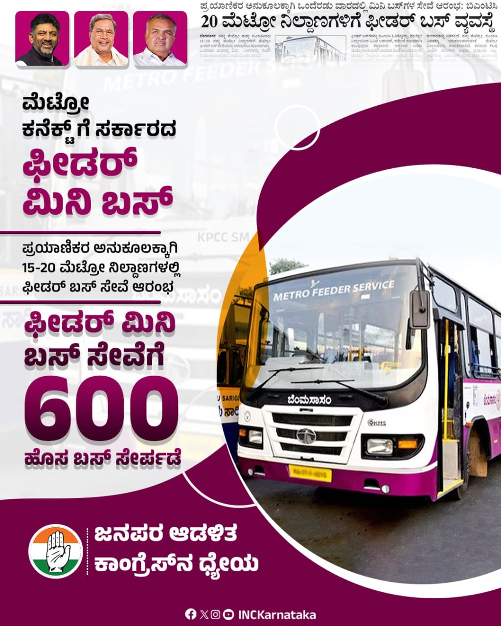 ಮೆಟ್ರೋ‌ ಪ್ರಯಾಣಿಕರ ಪಡಿಪಾಟಲಿಗೆ ಕೊನೆ ಹಾಡಿದ ರಾಜ್ಯ ಸಾರಿಗೆ