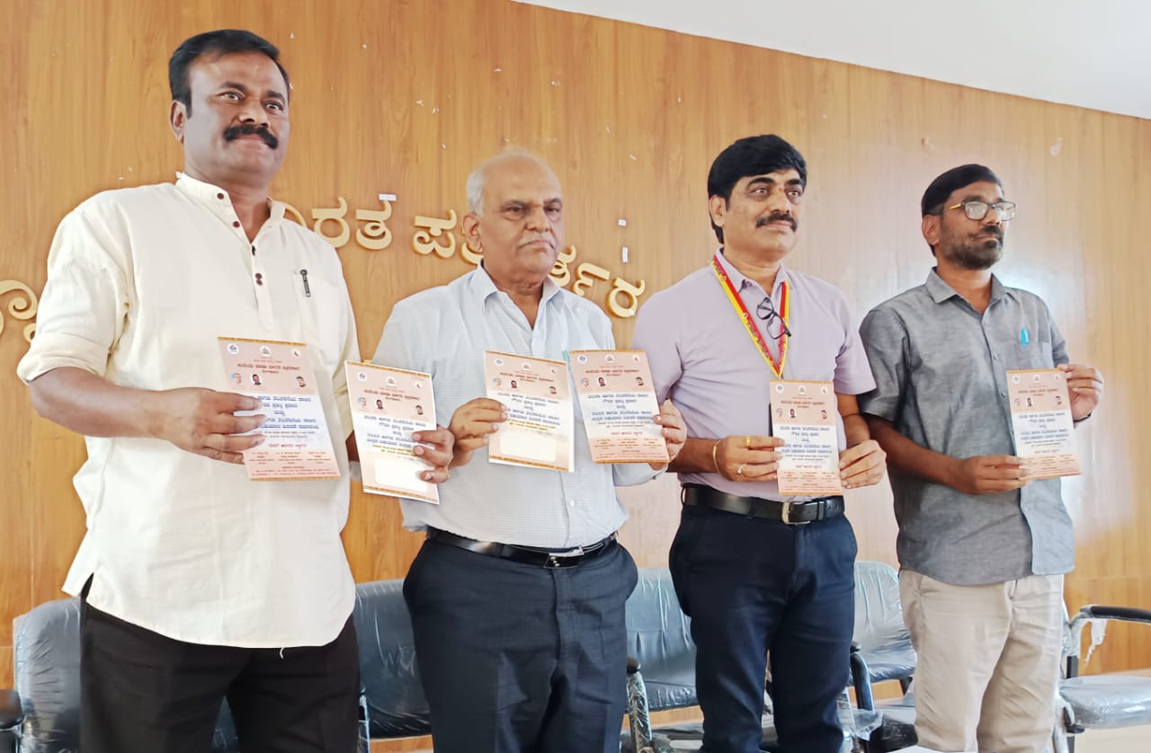 ಮಾರ್ಚ್.8 ರಂದು ಕುವೆಂಪು ಭಾಷಾ ಭಾರತಿ ಗೌರವ ಪ್ರಶಸ್ತಿ ಪ್ರದಾನ