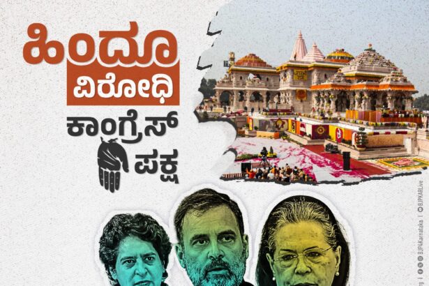 ರಾಮ ಮಂದಿರ ನಿರ್ಮಾಣ ವಿರೋಧಿಸಿದ್ದ ಕಾಂಗ್ರೆಸ್
