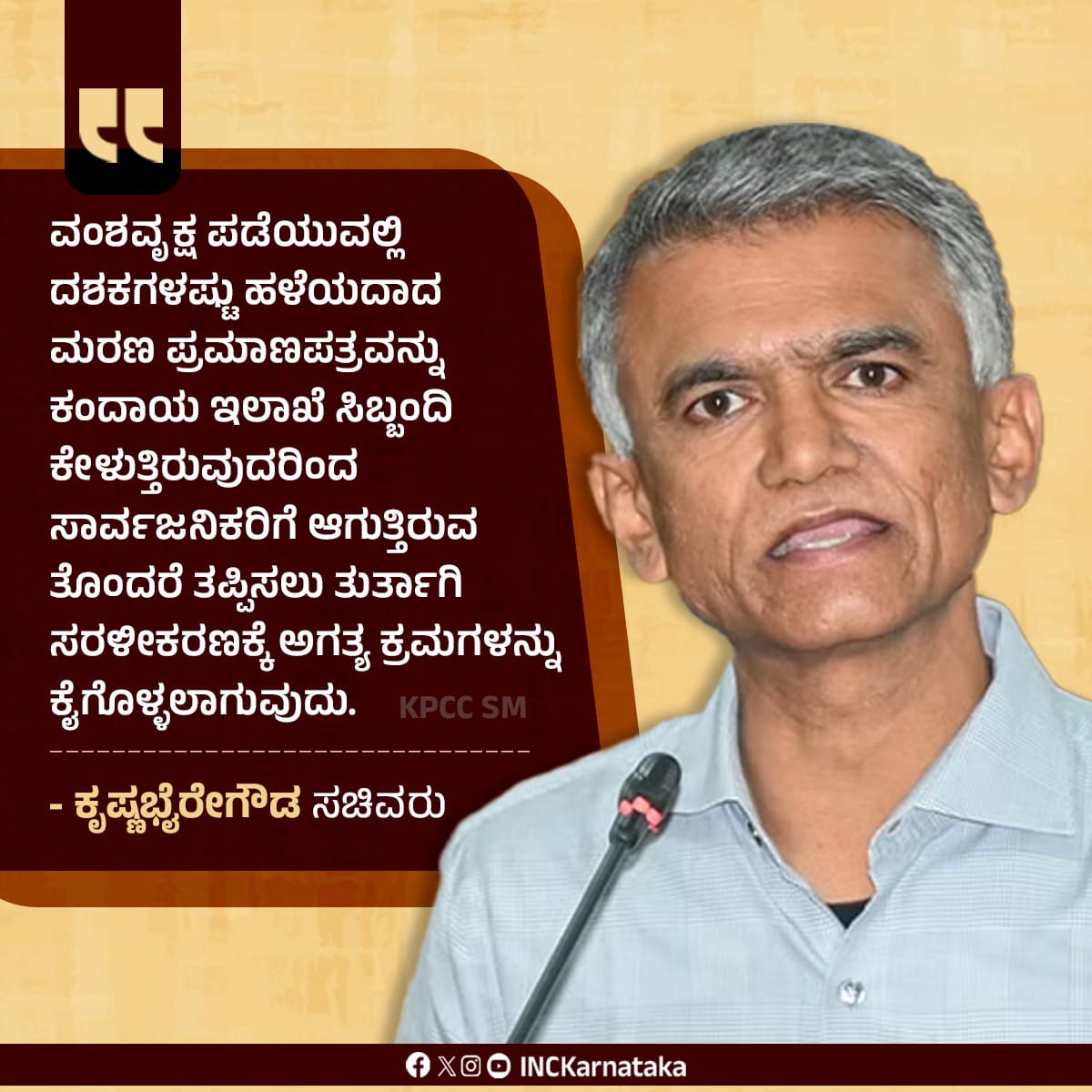 ವಂಶವೃಕ್ಷ ಪಡೆಯುವುದು ಈಗ ಸುಲಭ