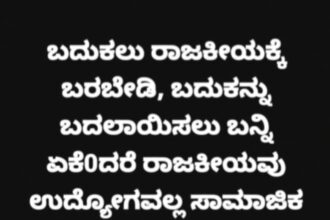 ರಾಜಕೀಯ ಸಾಮಾಜಿಕ ಜವಾಬ್ದಾರಿ