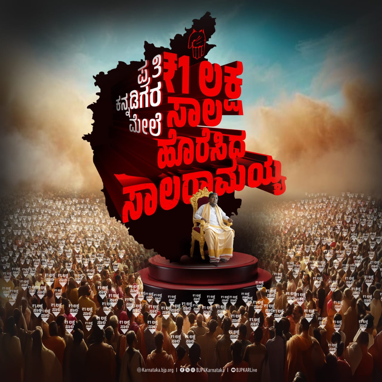 ಸಾಲ‌ಮಾಡಿ ಜನರ ಮೂಗಿಗೆ ತುಪ್ಪ ಸವರಿದ ಸಿದ್ದರಾಮಯ್ಯ