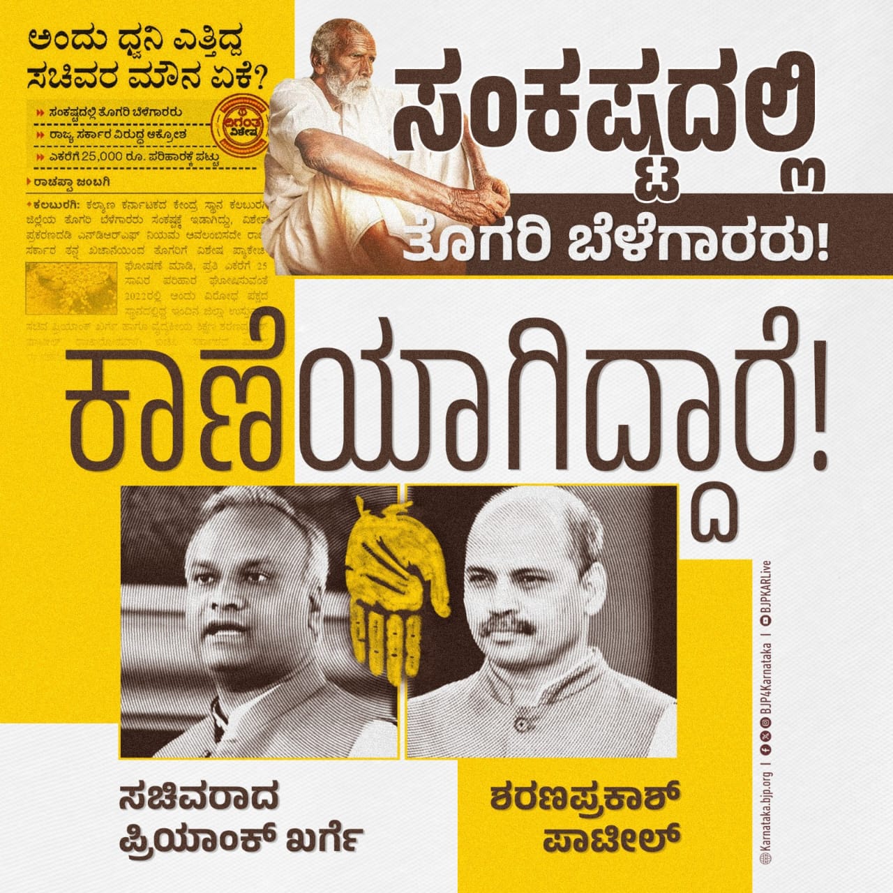 ನಾಪತ್ತೆ ಆಗಿರುವ ಸಚಿವರು