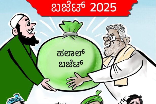ಬಜೆಟ್‌ನಲ್ಲಿ ಹಿಂದುಳಿದ ವರ್ಗದವರಿಗೆ, ದಲಿತರಿಗೆ ಚಿಪ್ಪು ನೀಡಿದ ಸಿದ್ದರಾಮಯ್ಯ