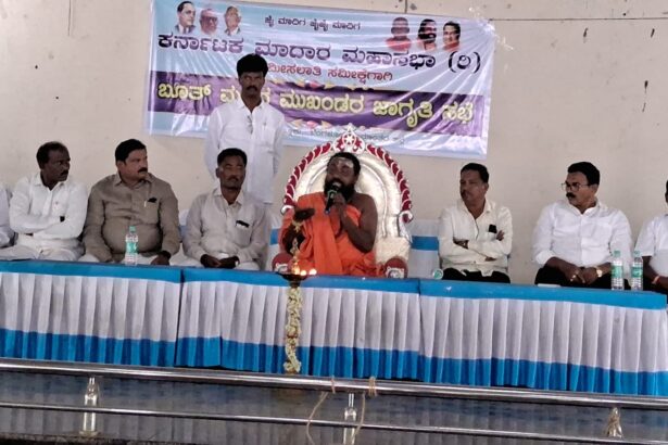 ಒಳ ಮೀಸಲಾತಿ ಸಮೀಕ್ಷೆಯಲ್ಲಿ ಮಾದಿಗ ಎಂದು ನಮೂದಿಸಿ-ಮಾದಾರಶ್ರೀ