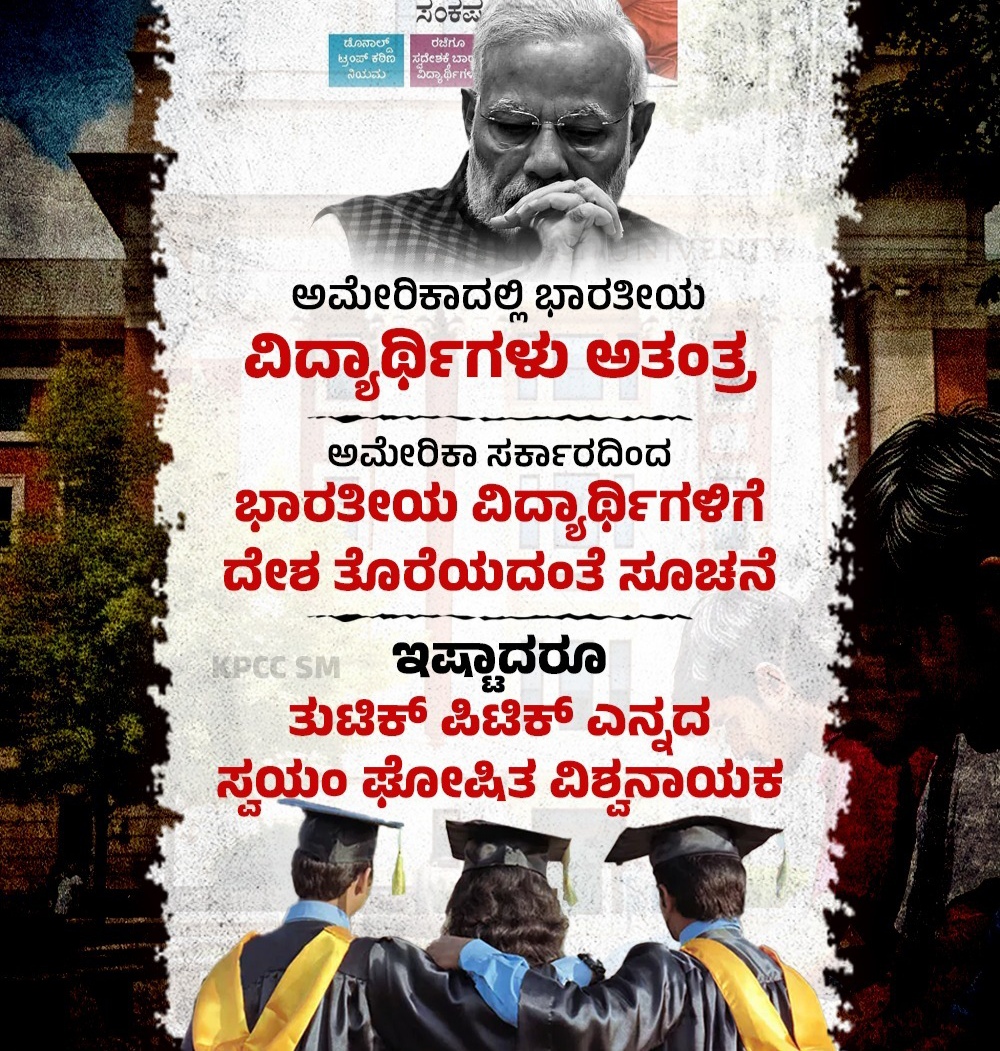 ಅಮೆರಿಕದ ವಿಶ್ವವಿದ್ಯಾಲಯಗಳಲ್ಲಿ ಓದುತ್ತಿರುವ ಭಾರತದ ವಿದ್ಯಾರ್ಥಿಗಳಿಗೆ ಮತ್ತೆ ಸಂಕಷ್ಟ