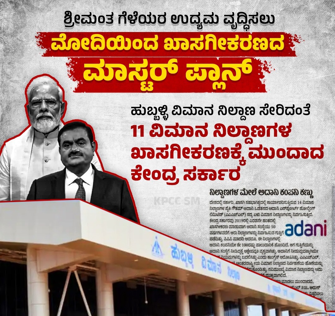 ವಿಮಾನ ನಿಲ್ದಾಣಗಳ ಖಾಸಗೀಕರಣಕ್ಕೆ ಮುಂದಾದ ಕೇಂದ್ರ ಸರ್ಕಾರ