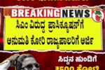 ಭ್ರಷ್ಟ ಸಿದ್ದರಾಮಯ್ಯನ ಮುಚ್ಚಿಟ್ಟ ಕರಾಳ ಇತಿಹಾಸದ ಪುಟಗಳು ಒಂದೊಂದೆ ಬಯಲಿಗೆ