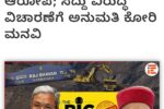 ಸಿದ್ದರಾಮಯ್ಯ ಗಣಿ ಗುತ್ತಿಗೆ ನವೀಕರಣದಲ್ಲಿ 500 ಕೋಟಿ ಕಿಕ್‌ಬ್ಯಾಕ್ ಪಡೆದ್ರಾ?
