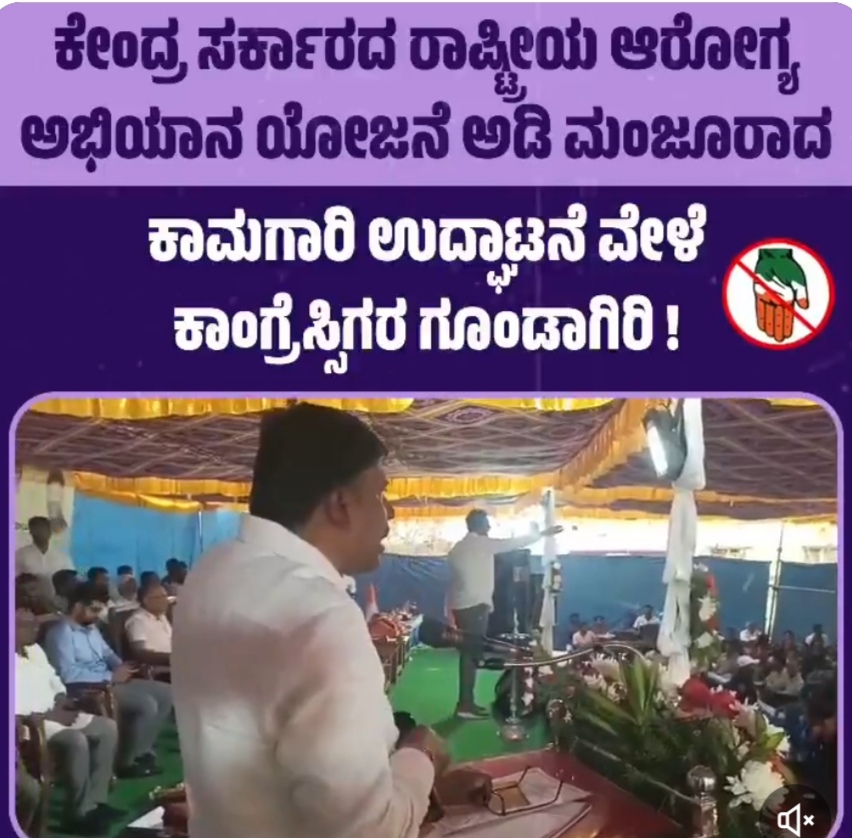 ಜೆಡಿಎಸ್ ಸಂಸದರ ಮೇಲೆ ಗೂಂಡಾಗಿರಿ ಎಸಗಿದ ಕಾಂಗ್ರೆಸ್ಸಿಗರು