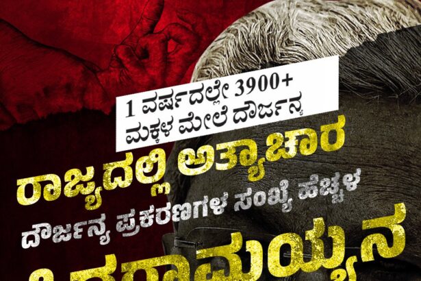 ಅಪ್ರಾಪ್ತೆಯರು, ಮಕ್ಕಳ ಮೇಲಿನ ಅತ್ಯಾಚಾರ, ಲೈಂಗಿಕ ದೌರ್ಜನ್ಯ ಹೆಚ್ಚಳ